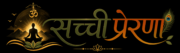 logo sachhiprerna