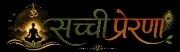 logo sachhiprernalogo hindi
